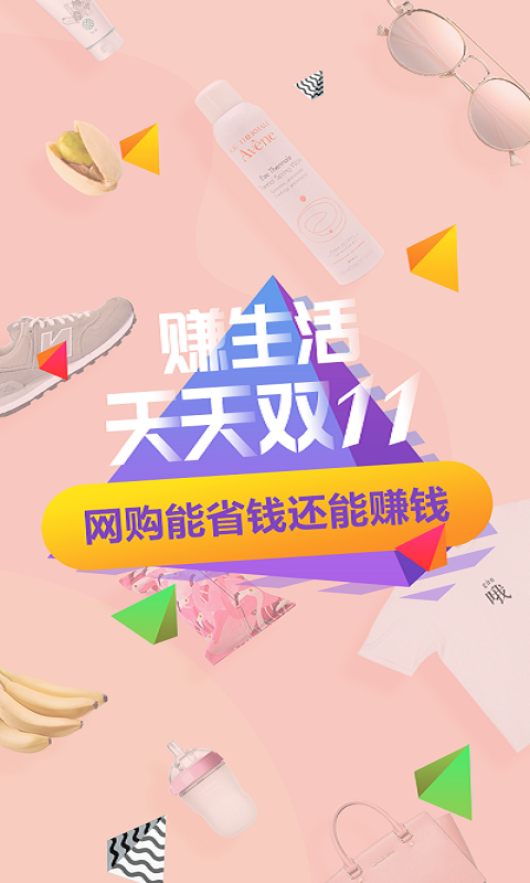 赚生活软件封面