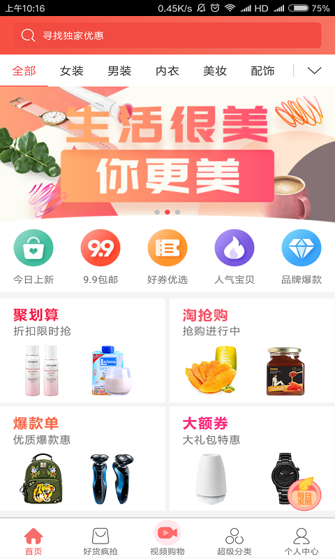 赚生活软件封面