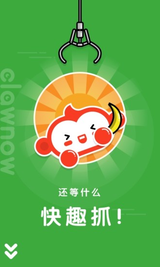快趣抓娃娃iOS邀请码共享软件封面