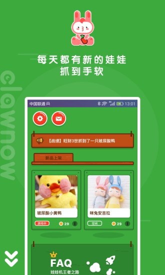 快趣抓娃娃iOS邀请码共享软件封面