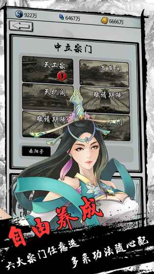 指尖修仙ios免费软件封面