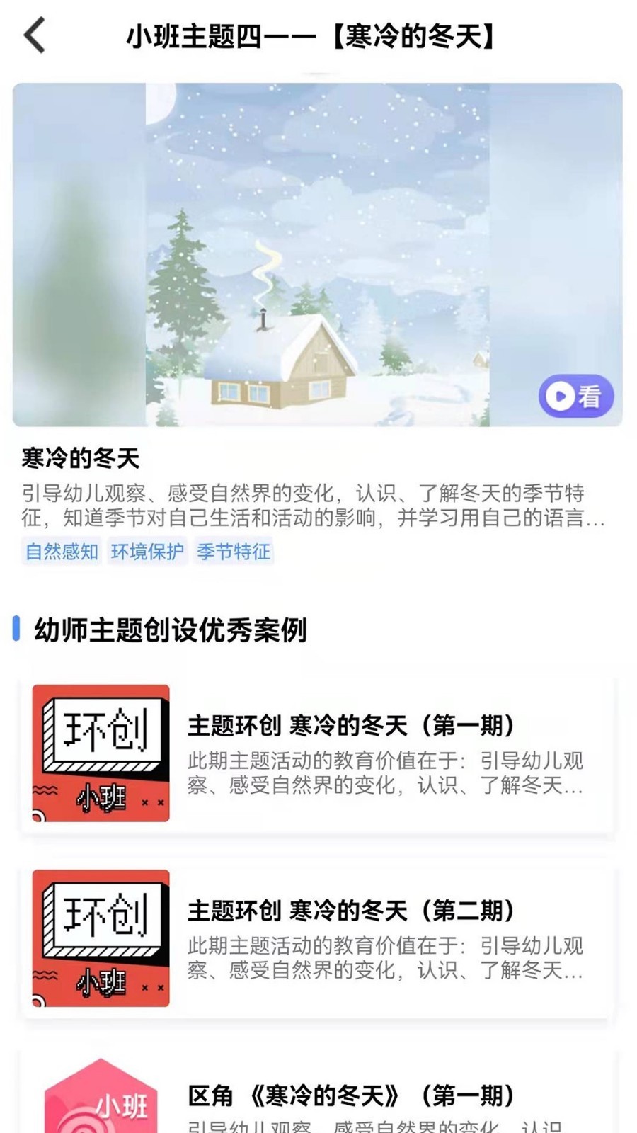 多元幼教第1张手机截图
