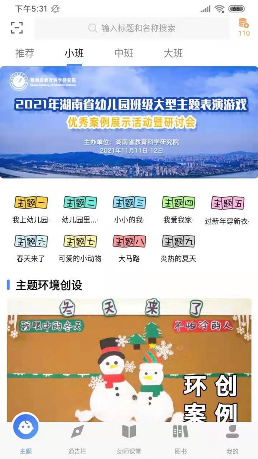 多元幼教第3张手机截图