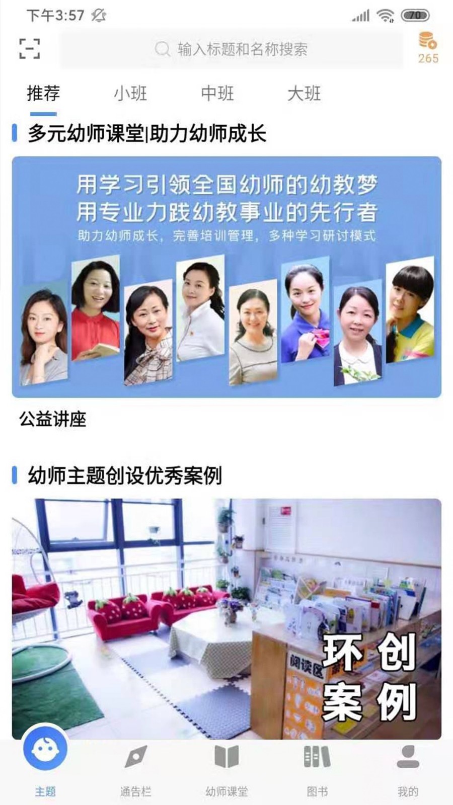 多元幼教第4张手机截图