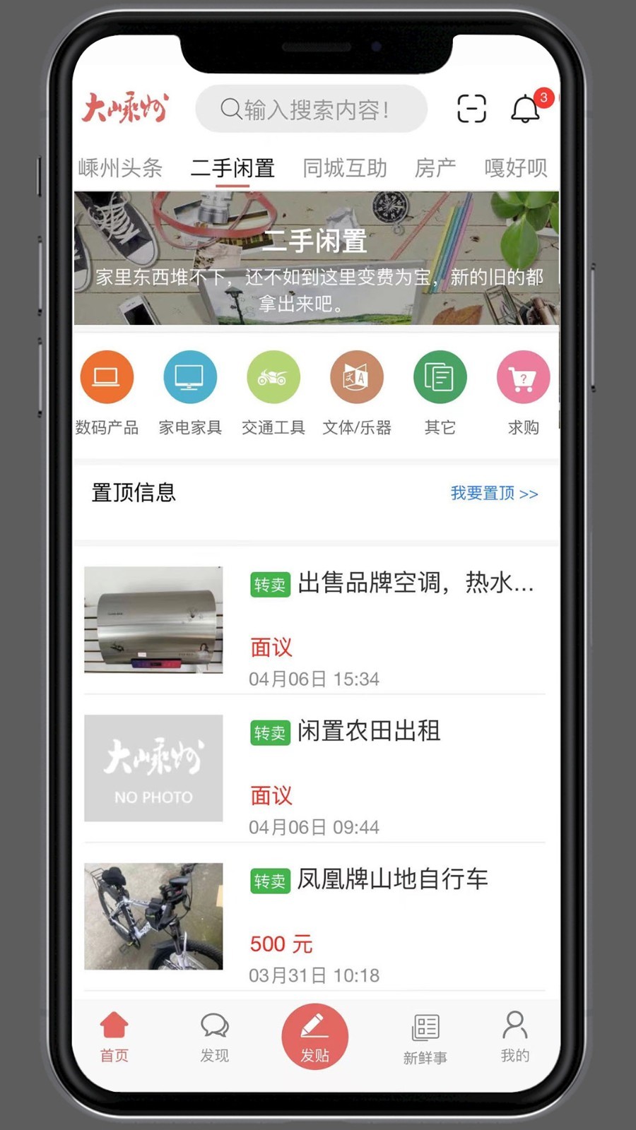 大嵊州软件封面