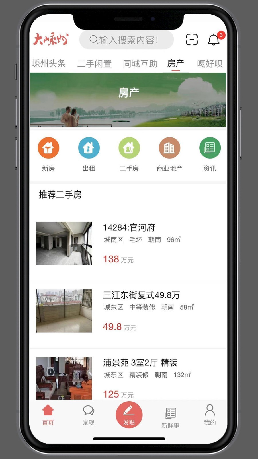 大嵊州软件封面