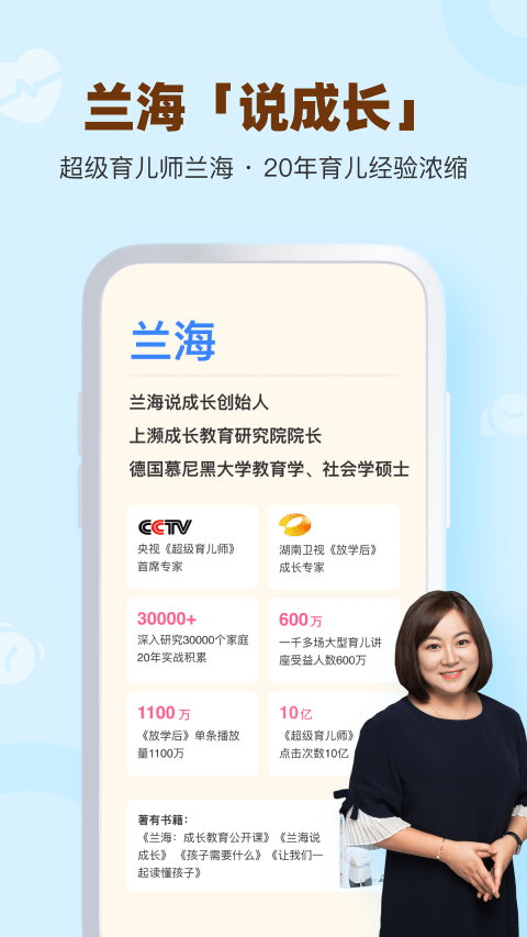 兰海说成长软件封面