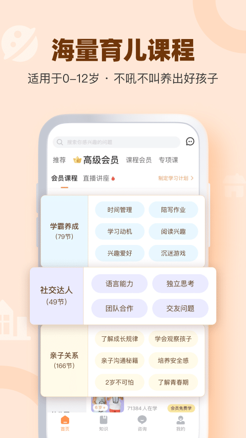 兰海说成长软件封面