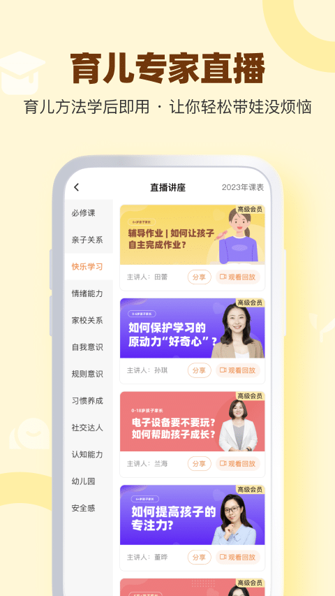兰海说成长软件封面
