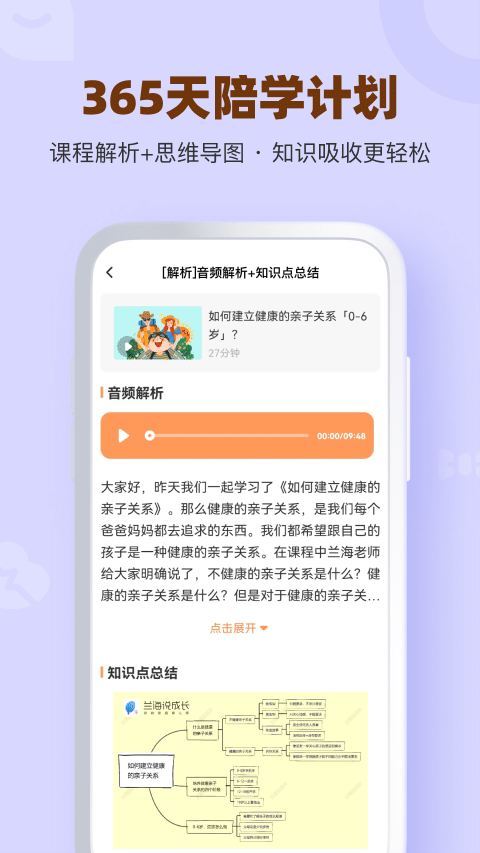 兰海说成长软件封面