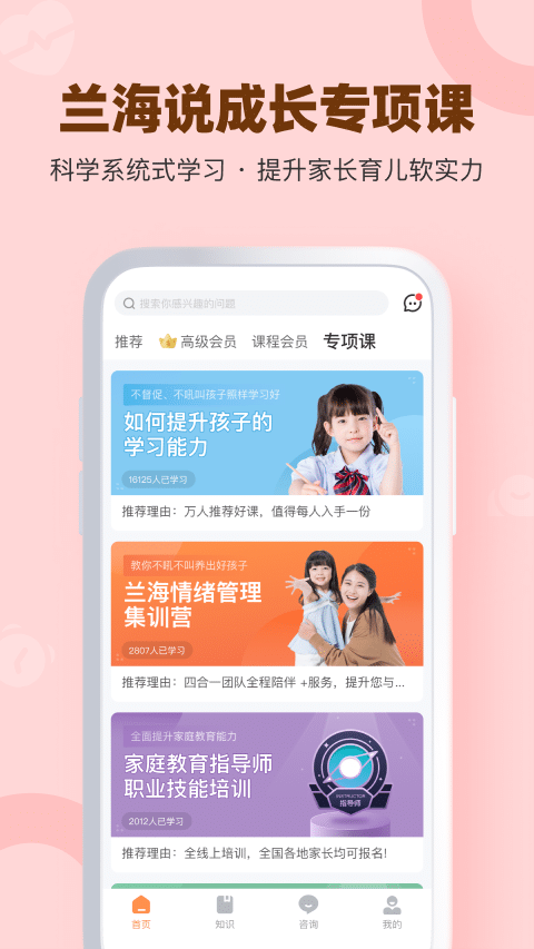 兰海说成长软件封面