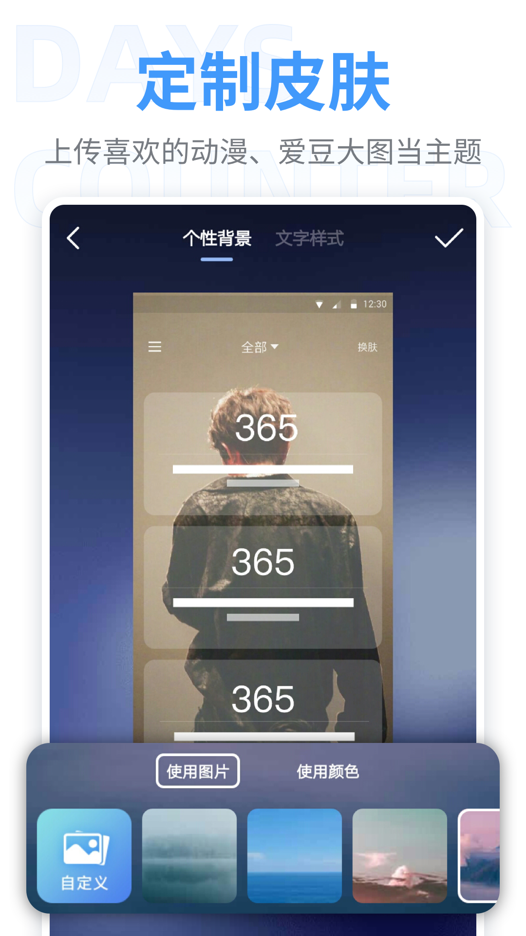 倒数纪念日软件封面