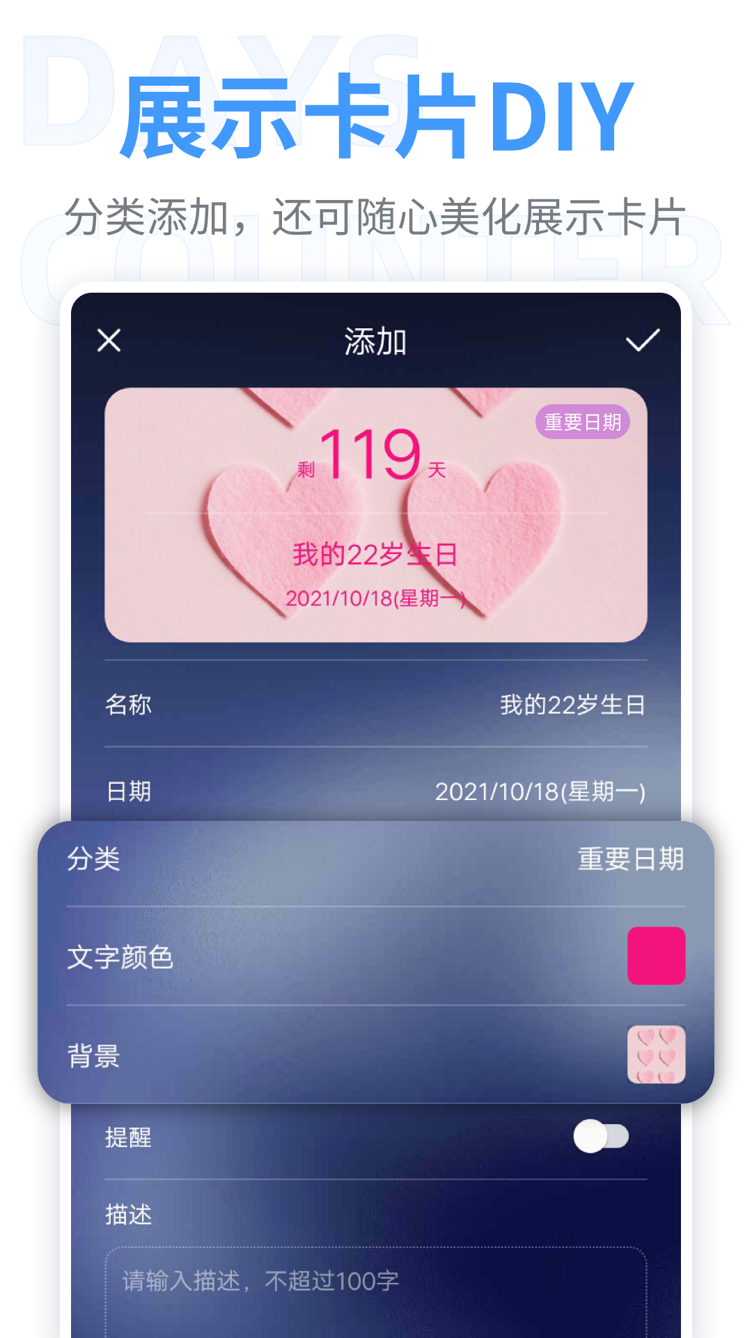 倒数纪念日软件封面