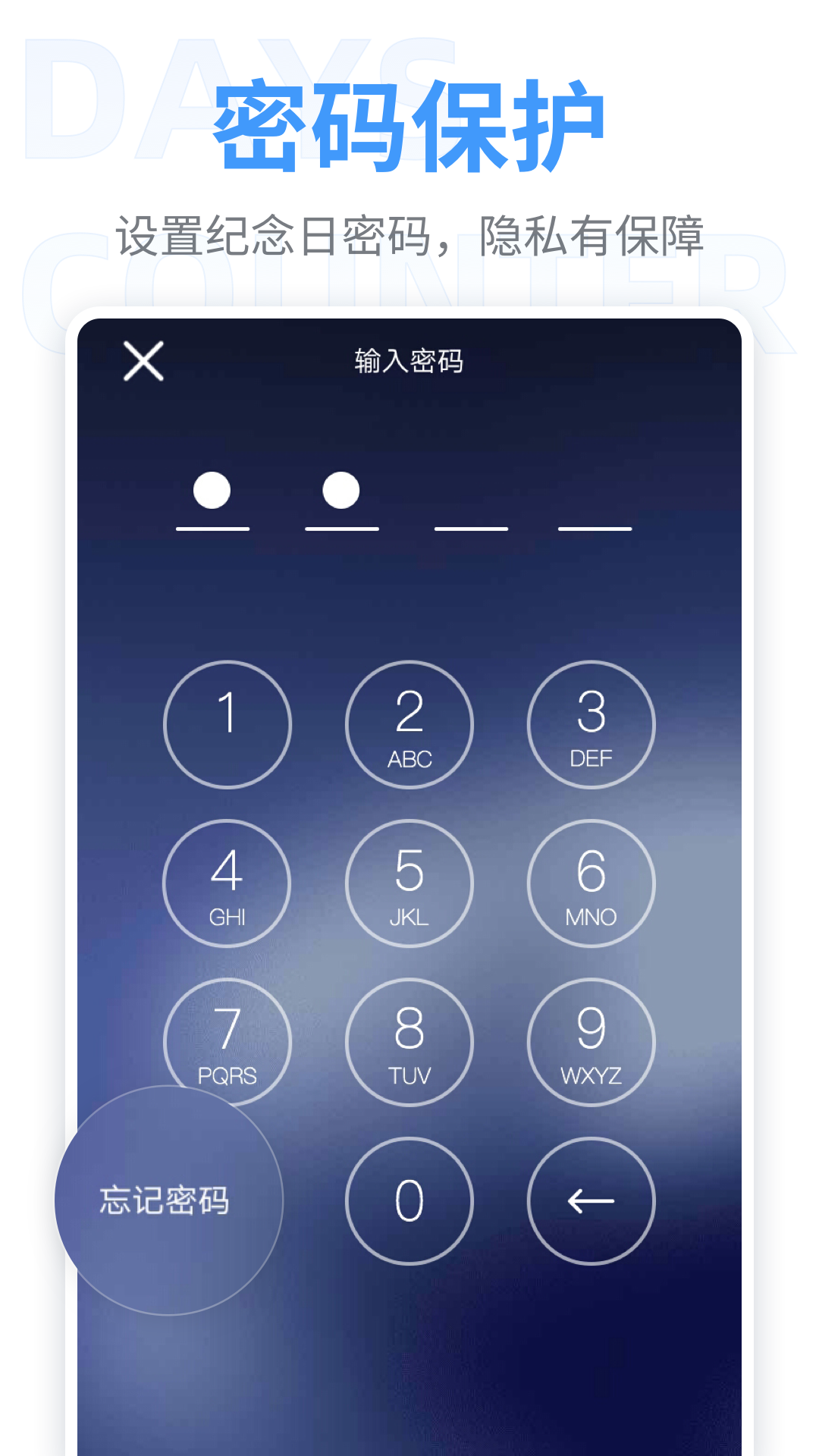 倒数纪念日软件封面
