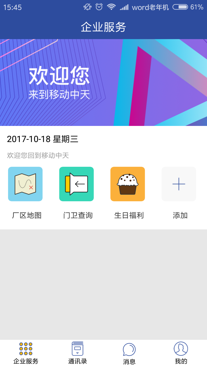 移动中天软件封面