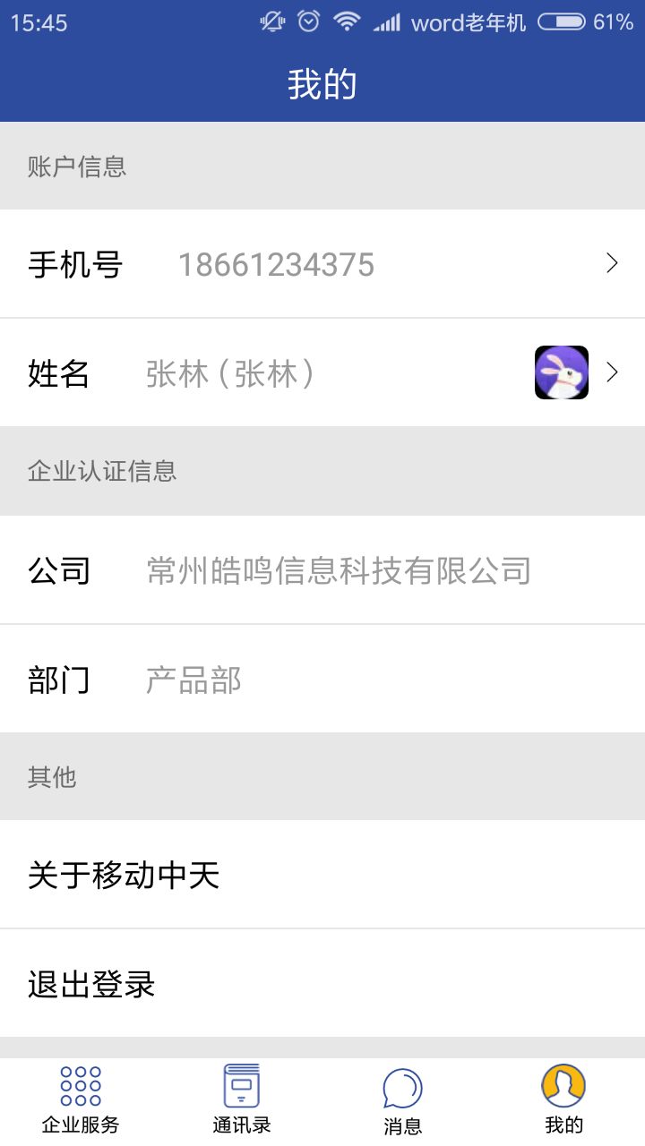 移动中天软件封面