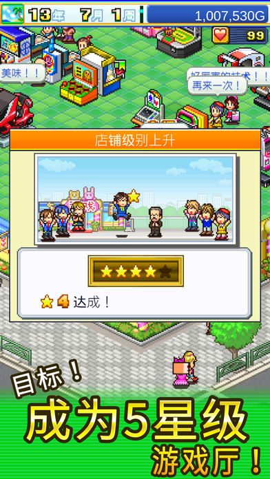 游戏厅物语iOS软件封面