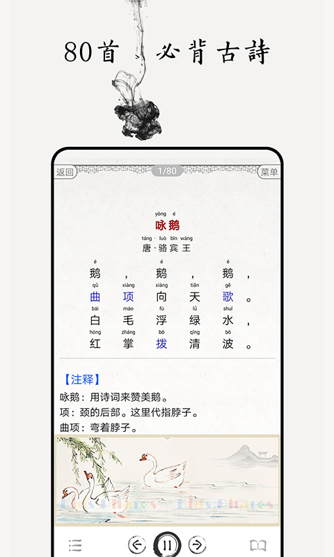 小学必背古诗词80首软件封面