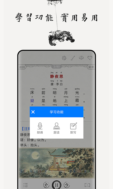 小学必背古诗词80首软件封面