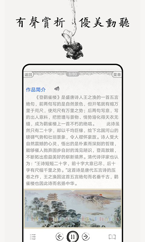 小学必背古诗词80首软件封面
