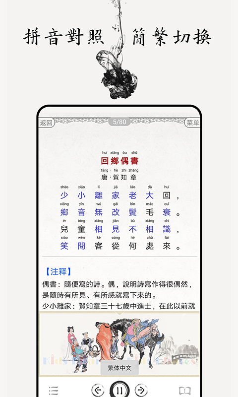 小学必背古诗词80首软件封面