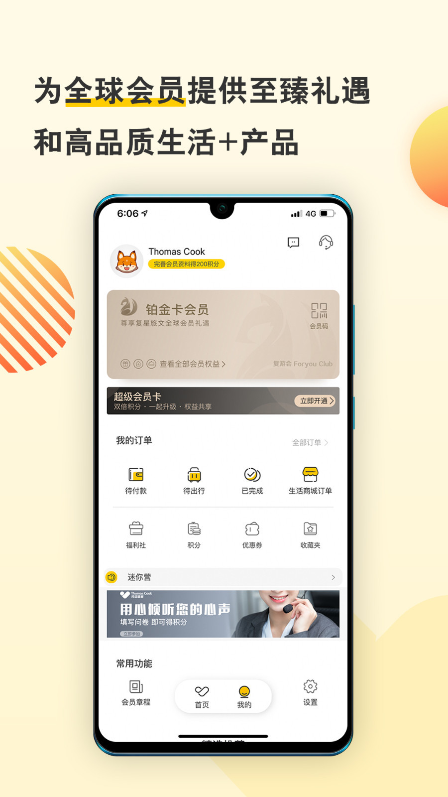 托迈酷客软件封面