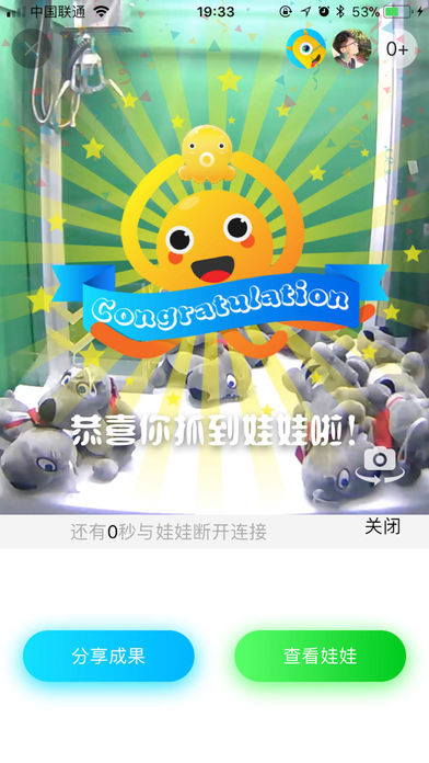全民抓娃娃iOS软件封面