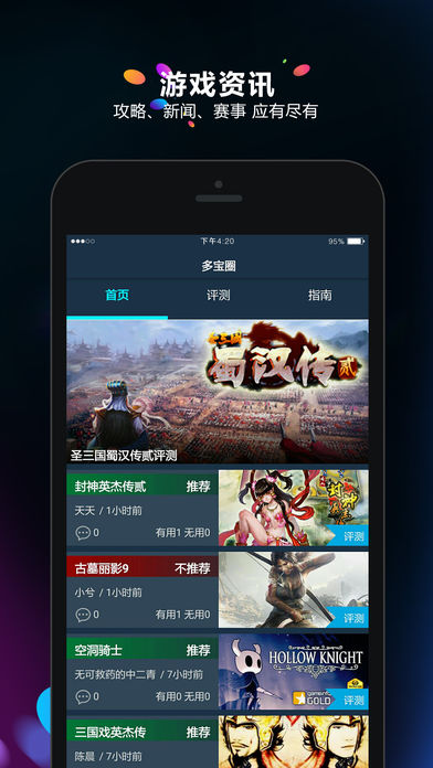 多宝游戏盒子iOS软件封面