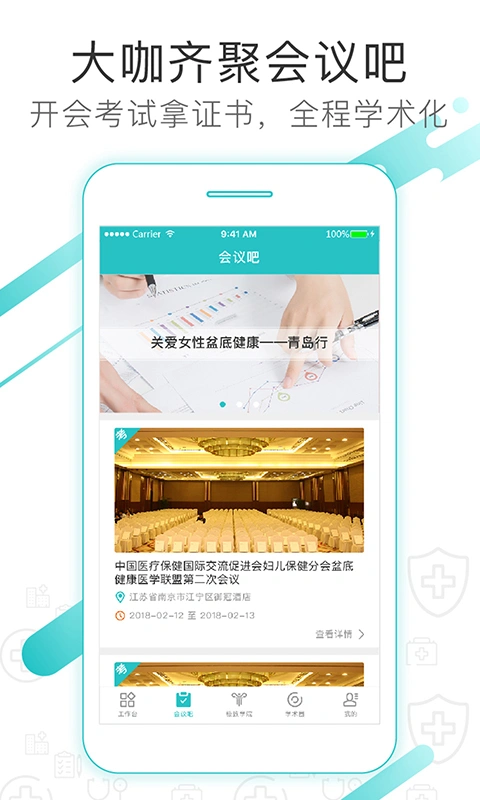 澜渟医生软件封面