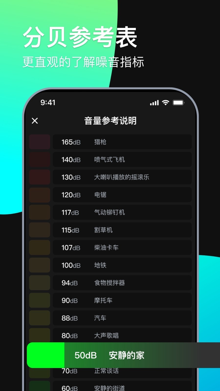 分贝测试仪软件封面