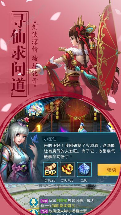 仙闻录手游ios软件封面