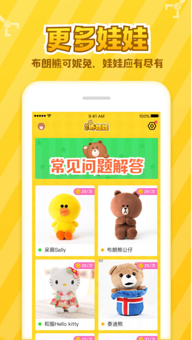 开心抓娃娃ios软件封面