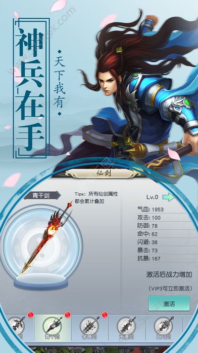 仙闻录手游ios软件封面