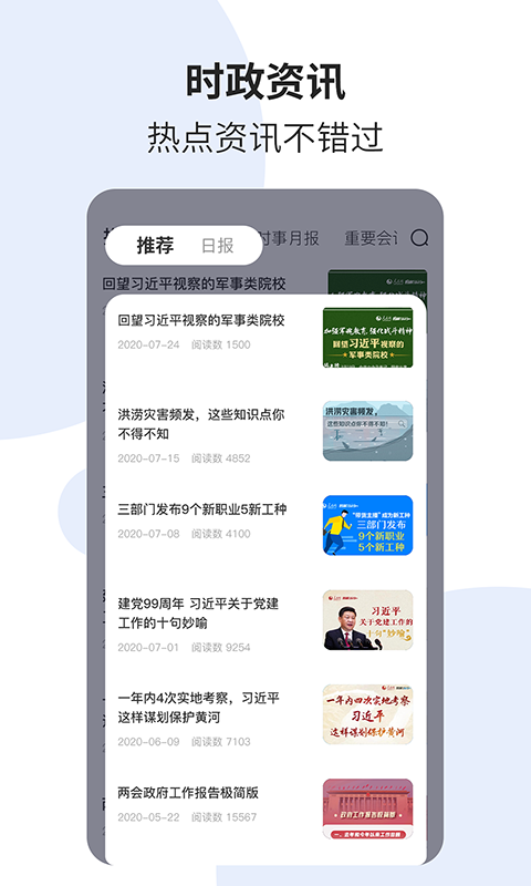时事一点通软件封面
