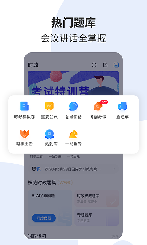 时事一点通软件封面