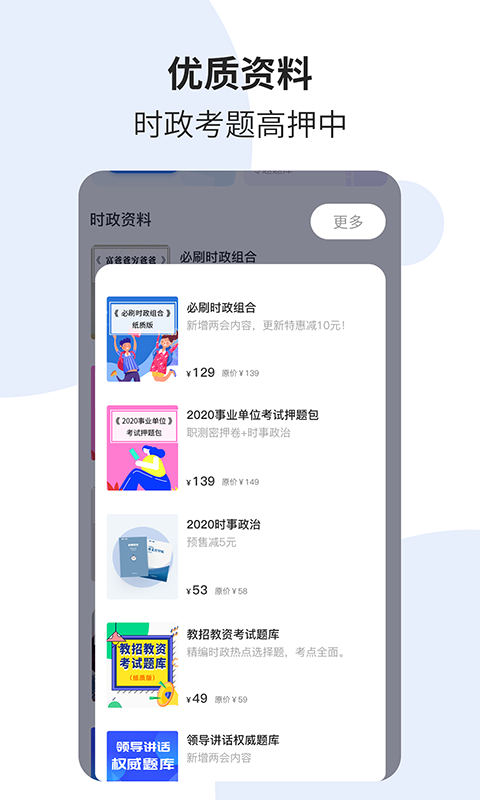 时事一点通软件封面