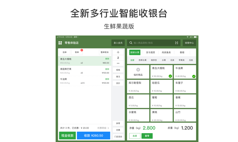 有赞门店HD软件封面