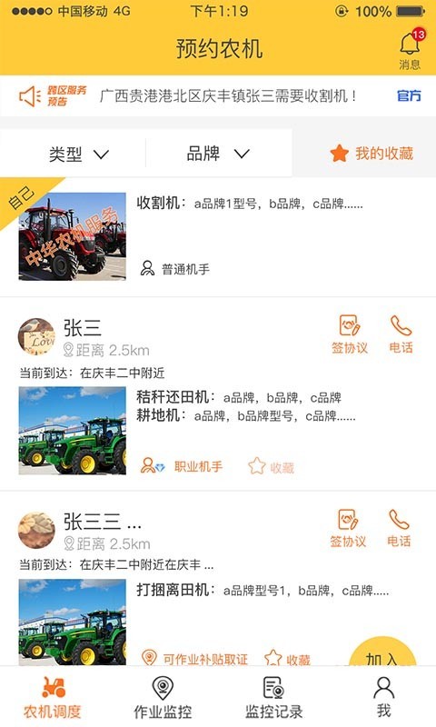 中华农机服务软件封面