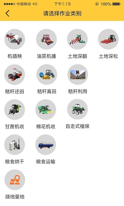 中华农机服务软件封面