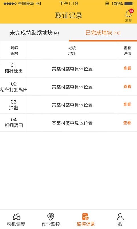 中华农机服务软件封面