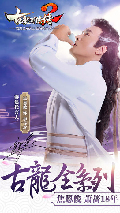 古龙群侠传2手游软件封面