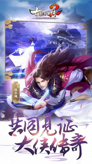 古龙群侠传2手游软件封面