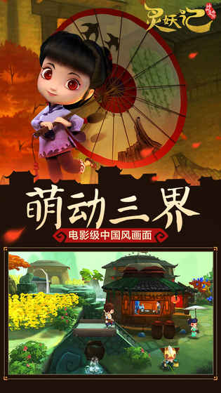 灵妖记手游ios软件封面