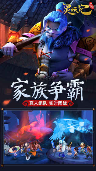 灵妖记手游ios软件封面