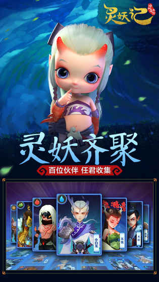 灵妖记手游ios软件封面