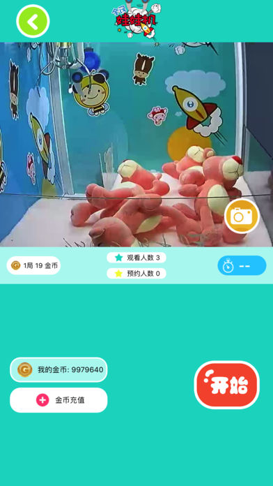 全民娃娃ios软件封面