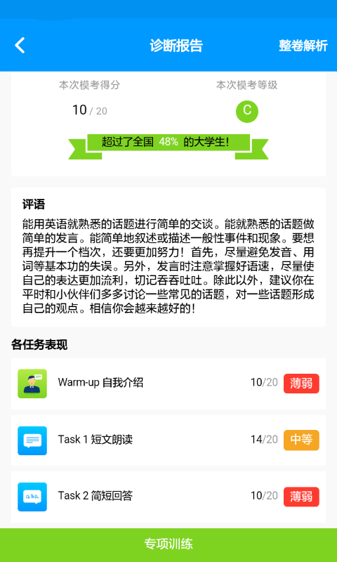 四六级冲刺宝第2张手机截图
