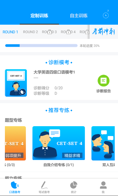 四六级冲刺宝第3张手机截图