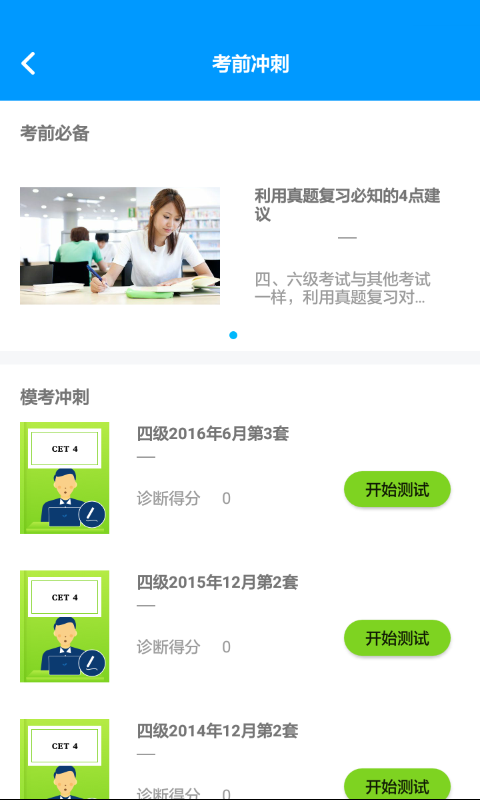四六级冲刺宝第4张手机截图