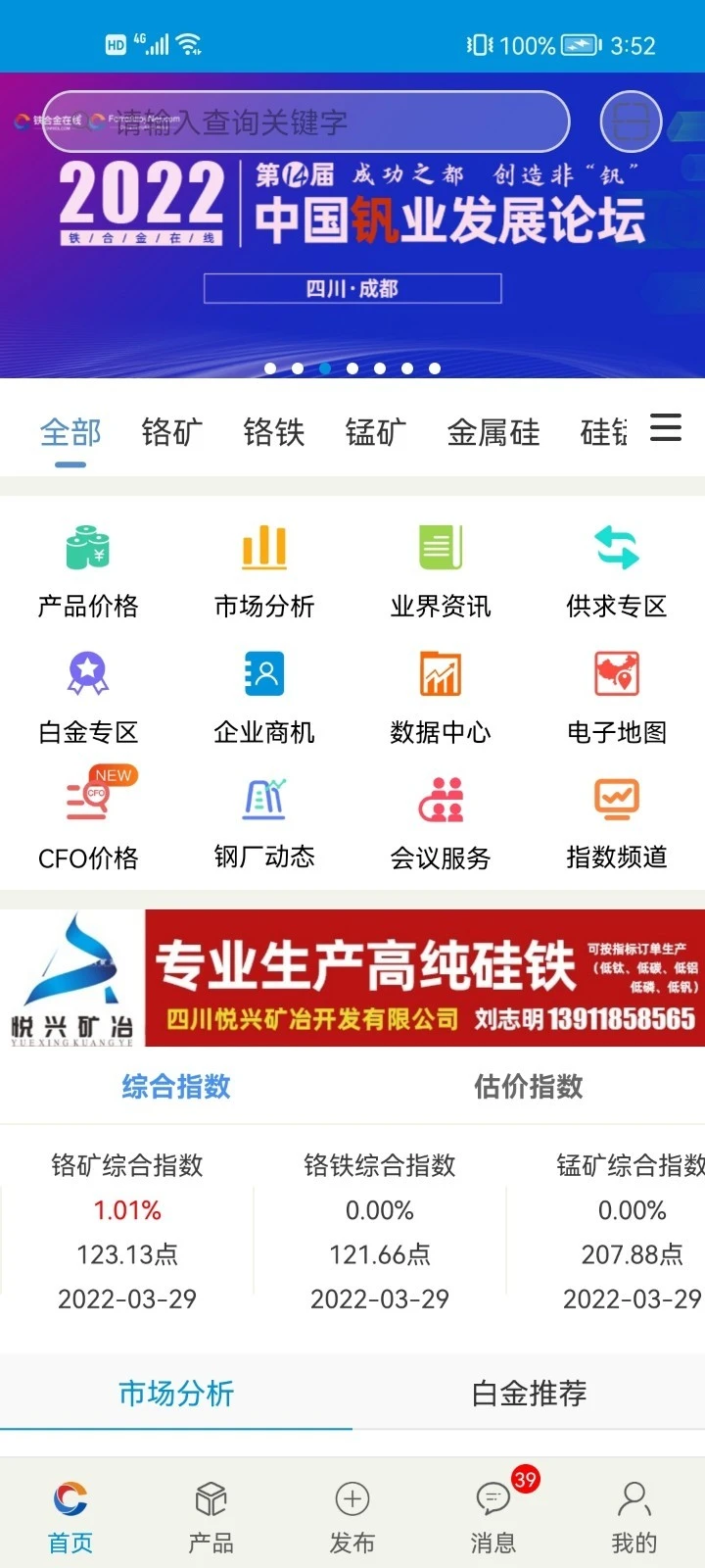 铁合金在线软件封面